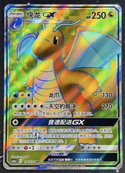 Dragonite-GX CSM2aC-176 SR Holo Card - Sun&Moon IN STOCK Pokemon Chinese TCG - Image 1