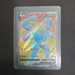 Pokemon S-Chinese TCG Card cs5bC 144/128 SR Machamp V FM - Image 1