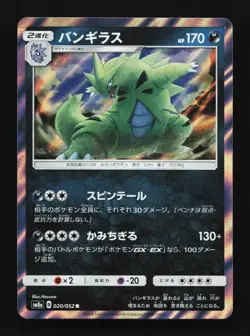 Tyranitar 020/052 Dark Order Japanese Pokemon Card TCG - Image 1
