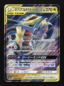 Garchomp & Giratina GX 032/054 SM10A GG End Japanese Pokemon Card TCG - Image 1