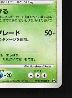 Sceptile DPBP#304 1st ED HP Dawn Dash Japanese Pokemon Card TCG - Image 3