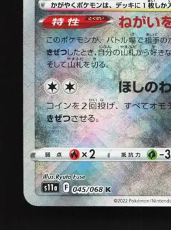 Radiant Jirachi 045/068 NM Incandescent Arcana Japanese Pokemon Card TCG - Image 2