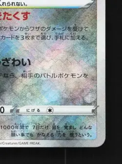 Radiant Jirachi 045/068 NM Incandescent Arcana Japanese Pokemon Card TCG - Image 3
