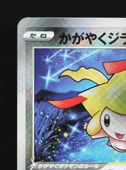 Radiant Jirachi 045/068 NM Incandescent Arcana Japanese Pokemon Card TCG - Image 4