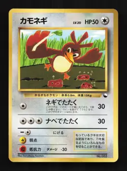 Farfetch'd No.083 LP CoroCoro Promo Japanese Pokemon Card TCG - Image 1