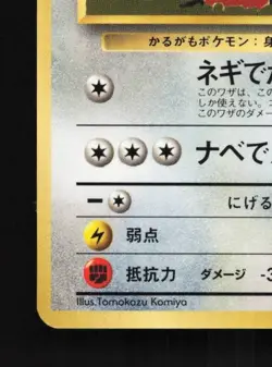 Farfetch'd No.083 LP CoroCoro Promo Japanese Pokemon Card TCG - Image 2
