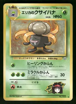 1998 Light Played Pokemon Erika's Gloom No. 044 Gym Heroes Japanese - Image 1