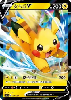 Pokemon TCG S-Chinese Pikachu & Eevee Quick Sand Card Display Hanging Gift Box - Image 5