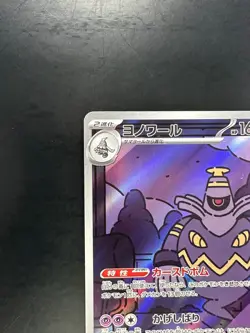 [NM] Dusknoir [AR] 070/064 SV6a Night Wanderer Pokemon Card Japanese S490 - Image 2