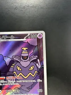 [NM] Dusknoir [AR] 070/064 SV6a Night Wanderer Pokemon Card Japanese S490 - Image 3