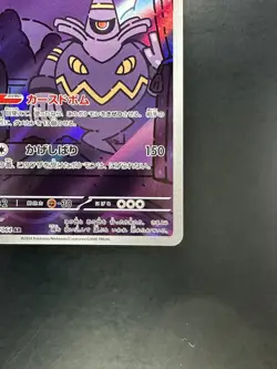 [NM] Dusknoir [AR] 070/064 SV6a Night Wanderer Pokemon Card Japanese S490 - Image 5
