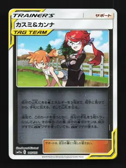 Misty & Lorelei 147/173 NM Tag All Stars Japanese Pokemon Card TCG - Image 1