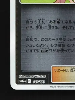 Misty & Lorelei 147/173 NM Tag All Stars Japanese Pokemon Card TCG - Image 2