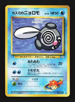 Misty's Poliwag No.060 Common Gym Heroes Japanese Pokemon Card TCG - Image 1