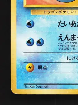 Misty's Horsea No.116 HP Gym Challenge Japanese Pokemon Card TCG - Image 2
