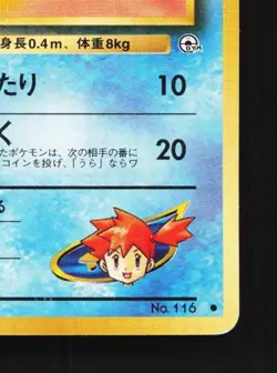 Misty's Horsea No.116 HP Gym Challenge Japanese Pokemon Card TCG - Image 3