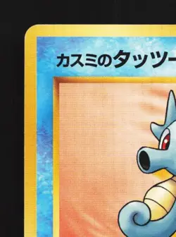 Misty's Horsea No.116 HP Gym Challenge Japanese Pokemon Card TCG - Image 4