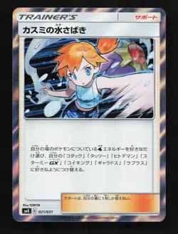 Misty's Water Command 021/031 NM Trainer Battle Decks Japanese Pokemon Card TCG - Image 1