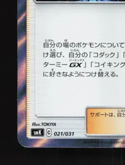 Misty's Water Command 021/031 NM Trainer Battle Decks Japanese Pokemon Card TCG - Image 2
