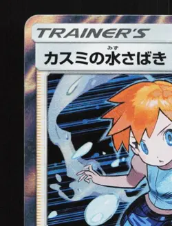 Misty's Water Command 021/031 NM Trainer Battle Decks Japanese Pokemon Card TCG - Image 4
