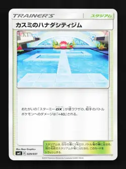 Misty's Cerulean City Gym 029/031 NM Trainer Battle Decks Japanese Pokemon Card - Image 1