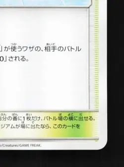 Misty's Cerulean City Gym 029/031 NM Trainer Battle Decks Japanese Pokemon Card - Image 3