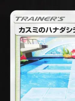 Misty's Cerulean City Gym 029/031 NM Trainer Battle Decks Japanese Pokemon Card - Image 4
