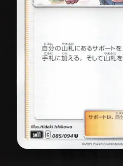 Misty's Favor 085/094 LP Miracle Twin Japanese Pokemon Card TCG - Image 2