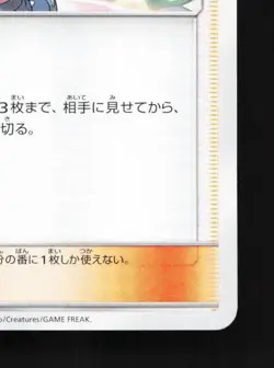 Misty's Favor 085/094 LP Miracle Twin Japanese Pokemon Card TCG - Image 3