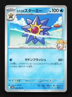 Misty's Starmie 024/063 Hot Air Arena Japanese Pokemon Card TCG - Image 1