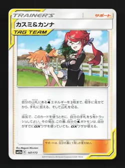 Misty & Lorelei 147/173 NM Tag All Stars Japanese Pokemon Card TCG - Image 1