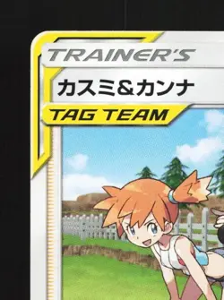 Misty & Lorelei 147/173 NM Tag All Stars Japanese Pokemon Card TCG - Image 4