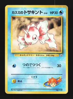 Misty's Goldeen No.118 HP Hanada City Gym Deck Japanese Pokemon Card TCG - Image 1