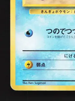 Misty's Goldeen No.118 HP Hanada City Gym Deck Japanese Pokemon Card TCG - Image 2