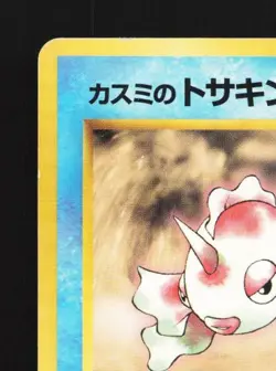 Misty's Goldeen No.118 HP Hanada City Gym Deck Japanese Pokemon Card TCG - Image 4