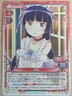 Precious Memories Oreimo PM/ORE-03-025 2 Star Kuroneko Trading Card NM - Image 1