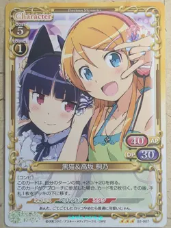 Precious Memories Oreimo PM/ORE-02-007 3 Star Kirino Kosaka Trading Card NM - Image 1
