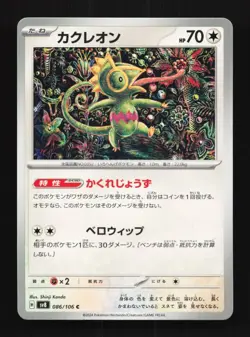 Kecleon 086/106 NM Super Electric Breaker Japanese Pokemon Card TCG - Image 1