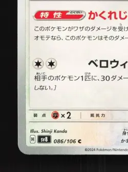 Kecleon 086/106 NM Super Electric Breaker Japanese Pokemon Card TCG - Image 2