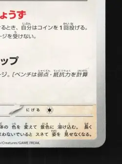 Kecleon 086/106 NM Super Electric Breaker Japanese Pokemon Card TCG - Image 3