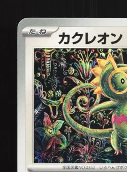 Kecleon 086/106 NM Super Electric Breaker Japanese Pokemon Card TCG - Image 4