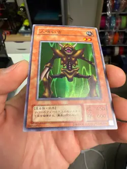 Man-Eater Bug Super Rare PG-47 Japanese YuGiOh Card - Image 4