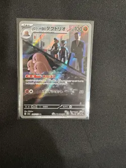 [US SELLER] Team Rocket's Dugtrio AR 206/193 MEGA Dream Pokemon Card Japanese - Image 1