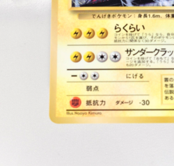 Pokemon card Zapdos No.145 Old Back Vending Series 2 Glossy 1998 Japanese LP - Image 5