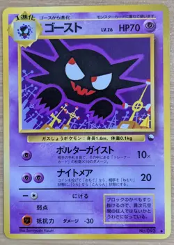 ?NM?Haunter Vending Series 3 Old back Glossy Pokemon Card No.093 From Japan - Image 1
