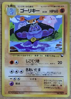 ?NM?Machoke Pokemon Card Japanese No.067 Vending Machine Series 3 (Green) - Image 1