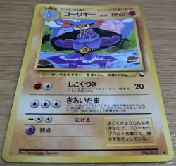 ?NM?Machoke Pokemon Card Japanese No.067 Vending Machine Series 3 (Green) - Image 3