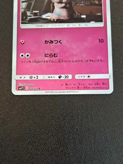Pokemon Card JP Snubbull 020/024 Detective Pikachu Reverse Holo SMP2 NM NO1026 - Image 3