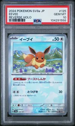 PSA 10 Eevee 125/187 Poke Ball Reverse Holo Terastal Festival Japanese Pokemon - Image 1