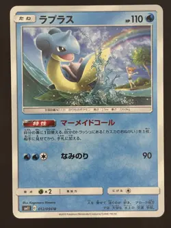 Lapras 012/094 Sm11: Pokemon Card (Japanese) - Image 1